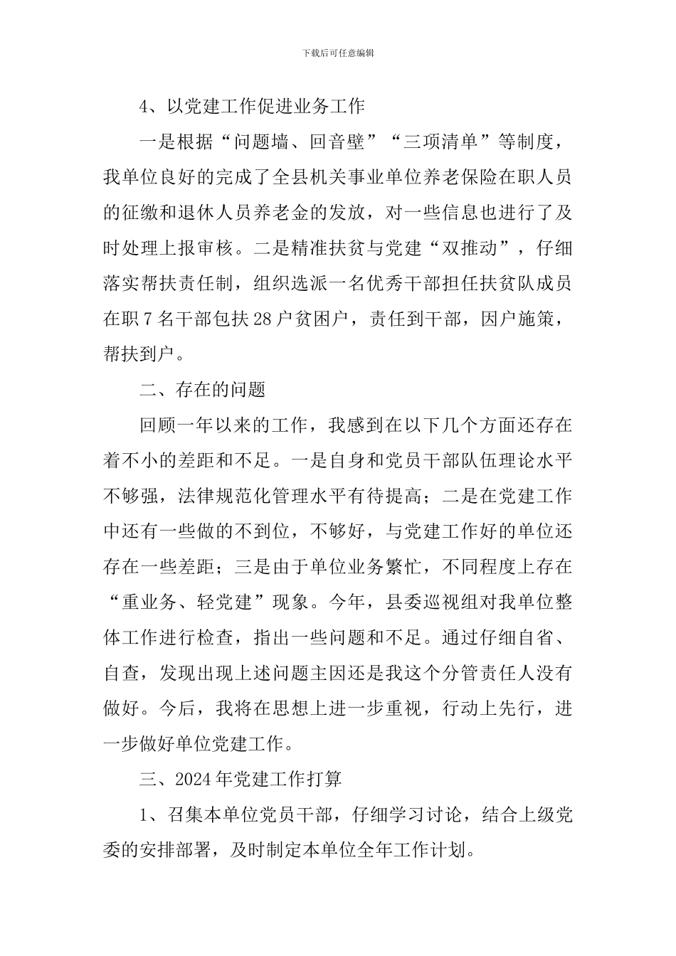机关事业社会保险管理所2024年支部书记述职报告_第3页