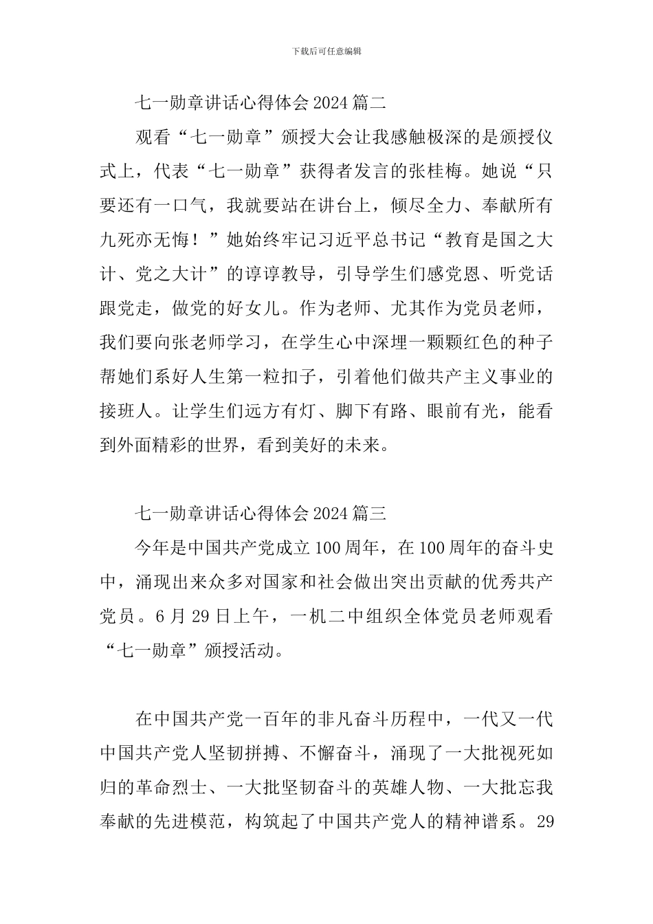 七一勋章讲话心得体会2024三篇_第2页