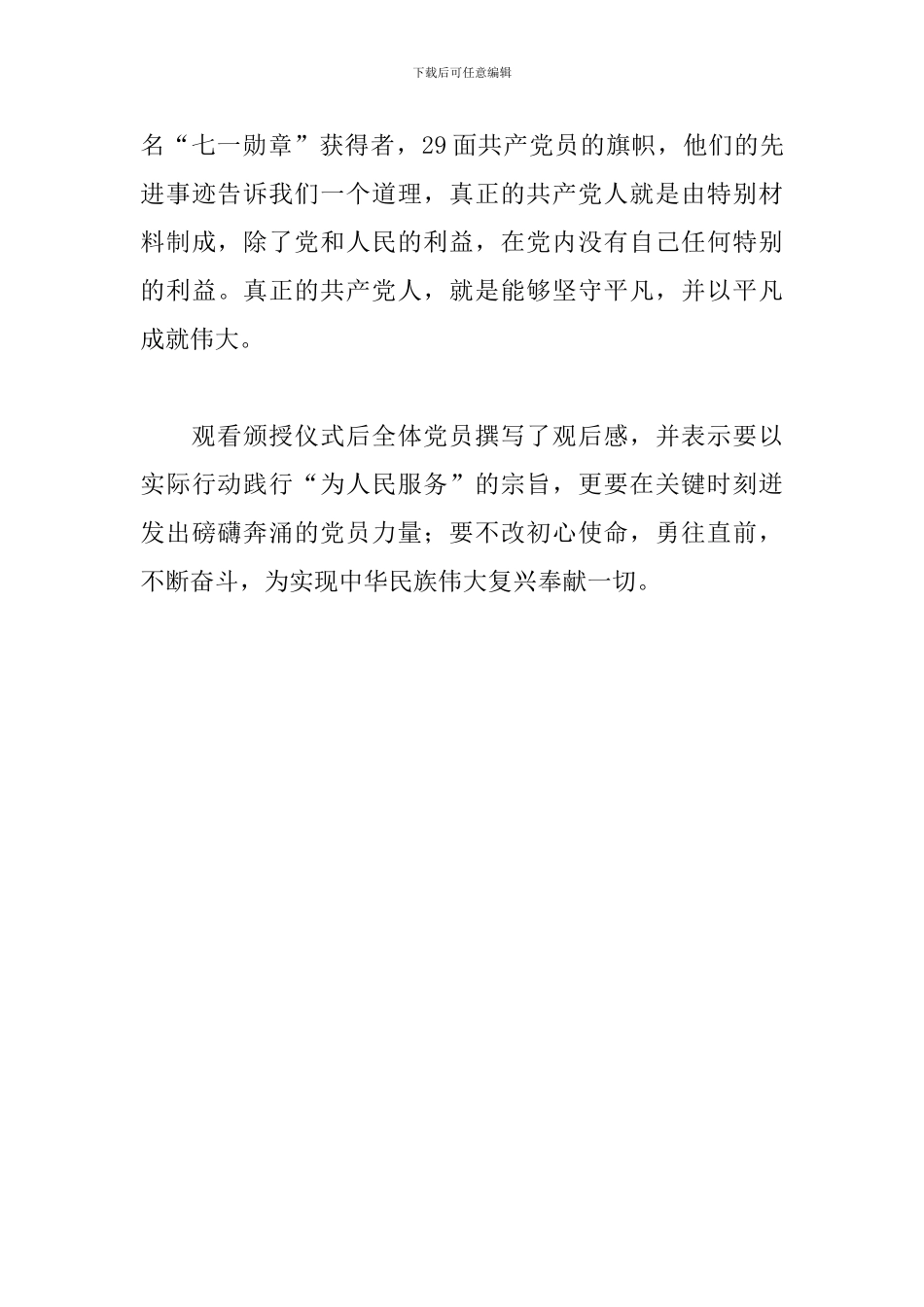 七一勋章讲话心得体会2024三篇_第3页
