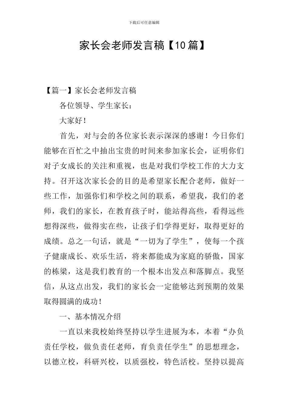 家长会老师发言稿【10篇】_第1页