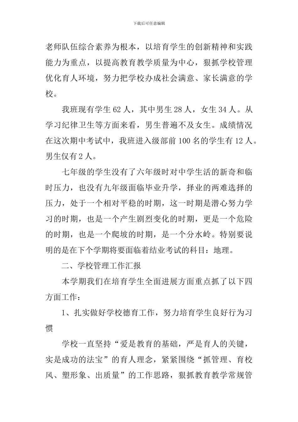 家长会老师发言稿【10篇】_第2页