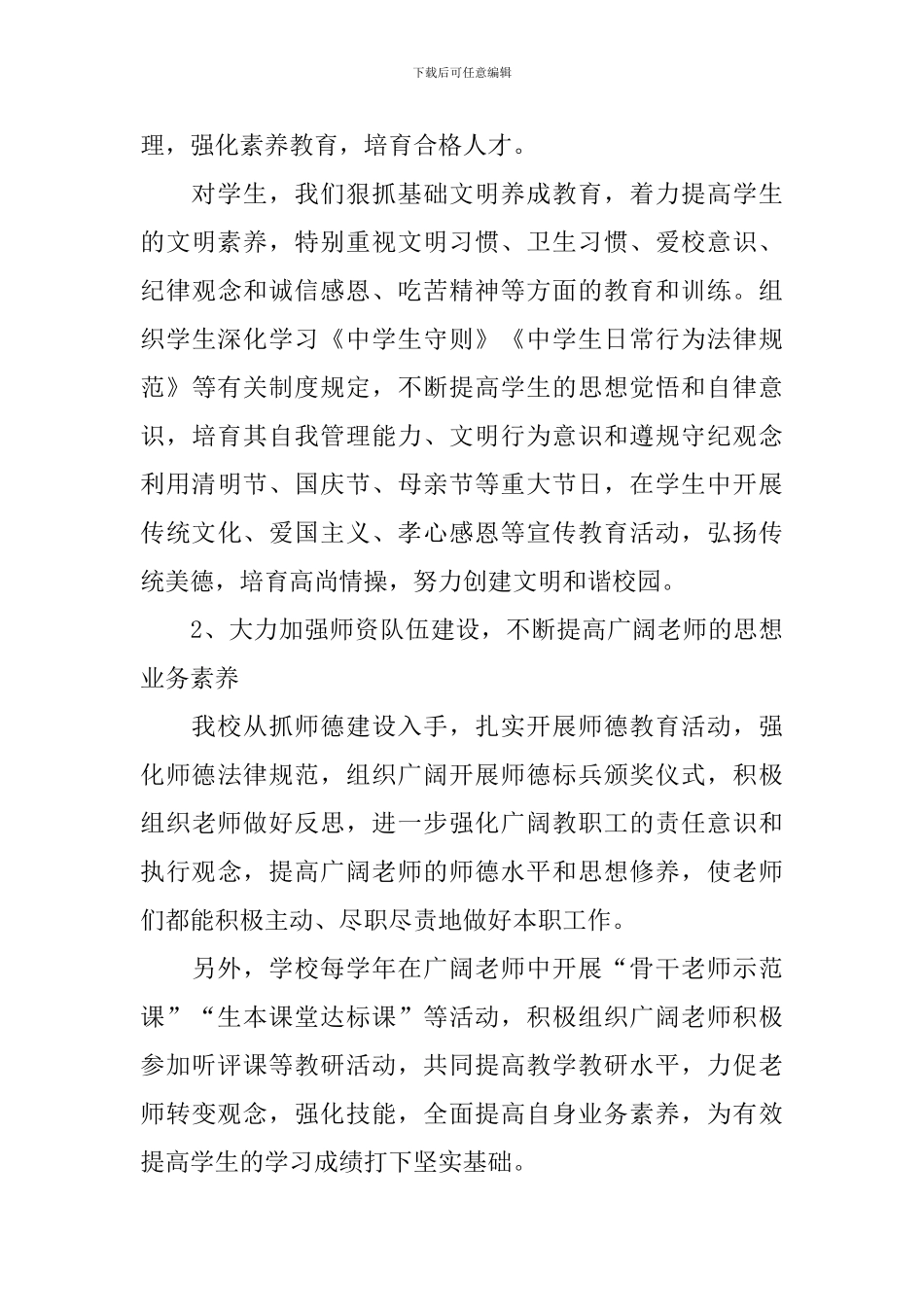 家长会老师发言稿【10篇】_第3页