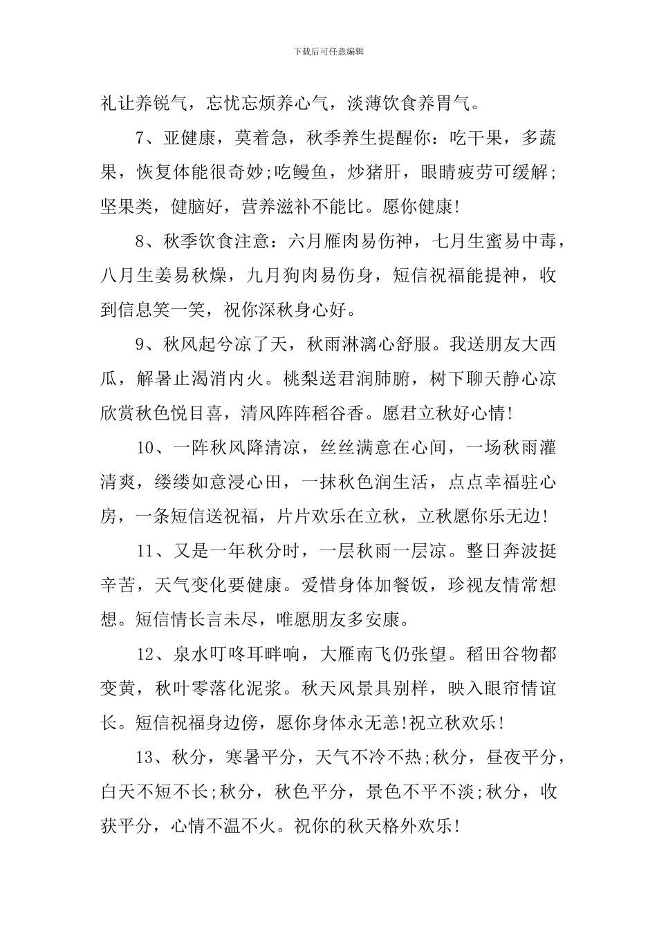 关于秋天的微信祝福短句_第2页