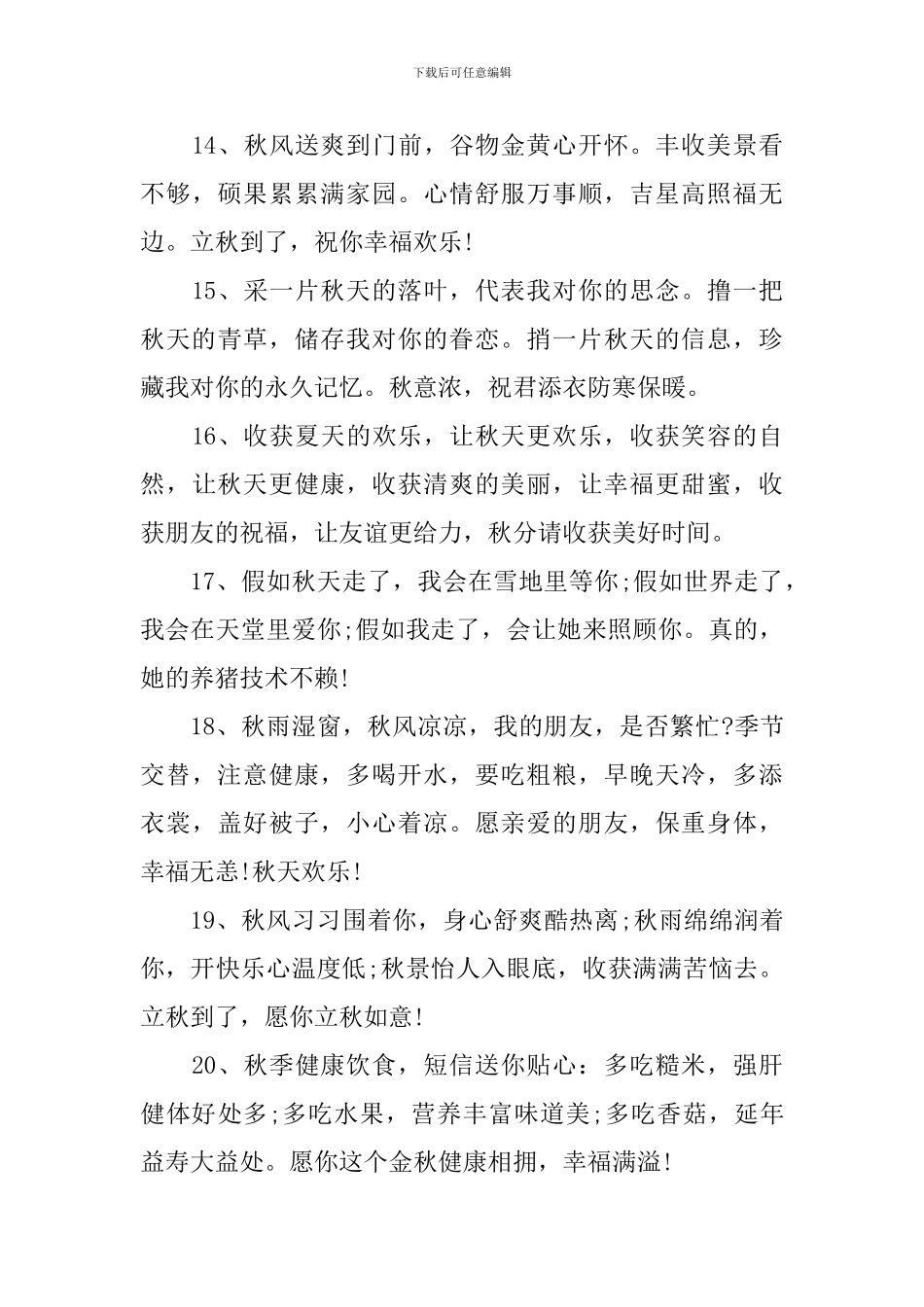 关于秋天的微信祝福短句_第3页