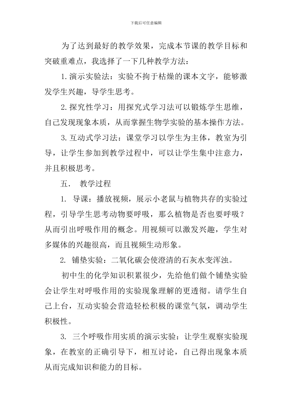 《绿色植物的呼吸作用》说课稿范文_第3页