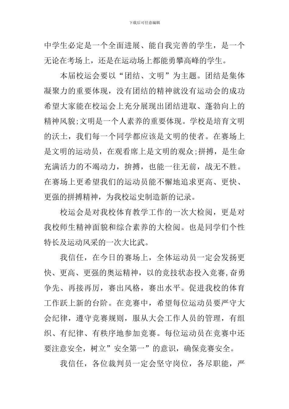 春季运动会开幕词_第2页