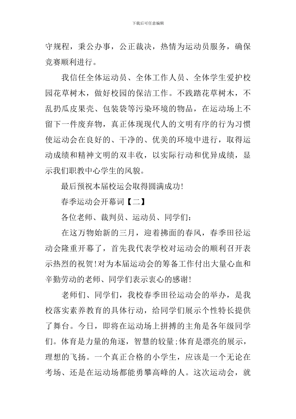 春季运动会开幕词_第3页