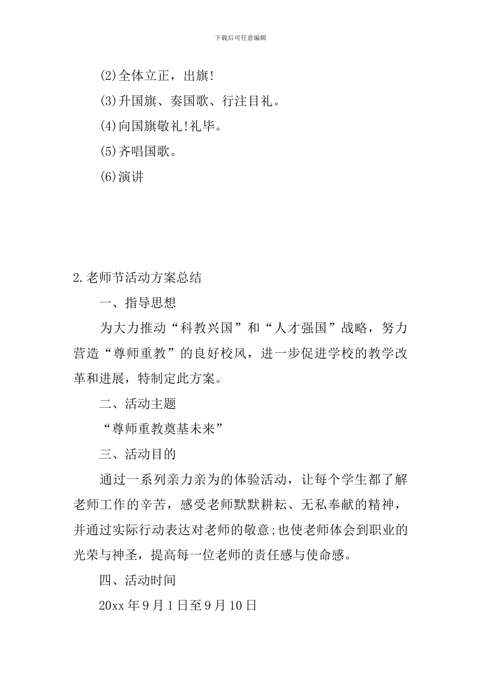 教师节活动方案总结四篇_第3页