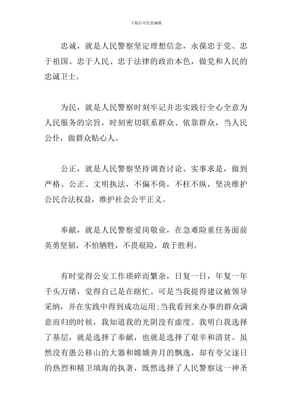 坚定理想信念演讲稿范文1500字_第2页