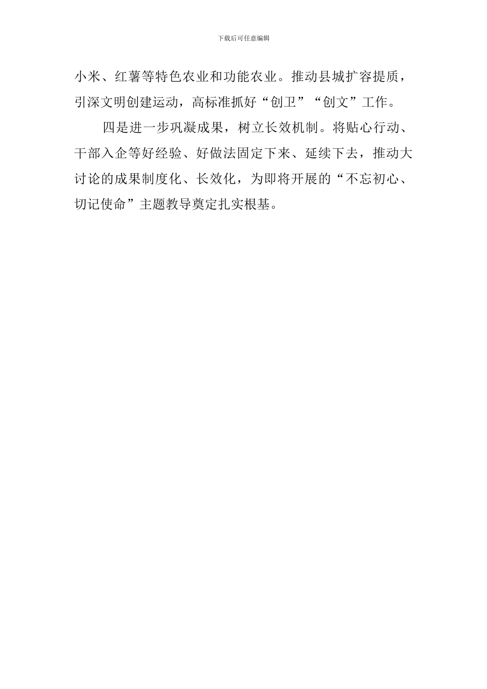 革新立异奋发有为大讨论的工作总结_第2页