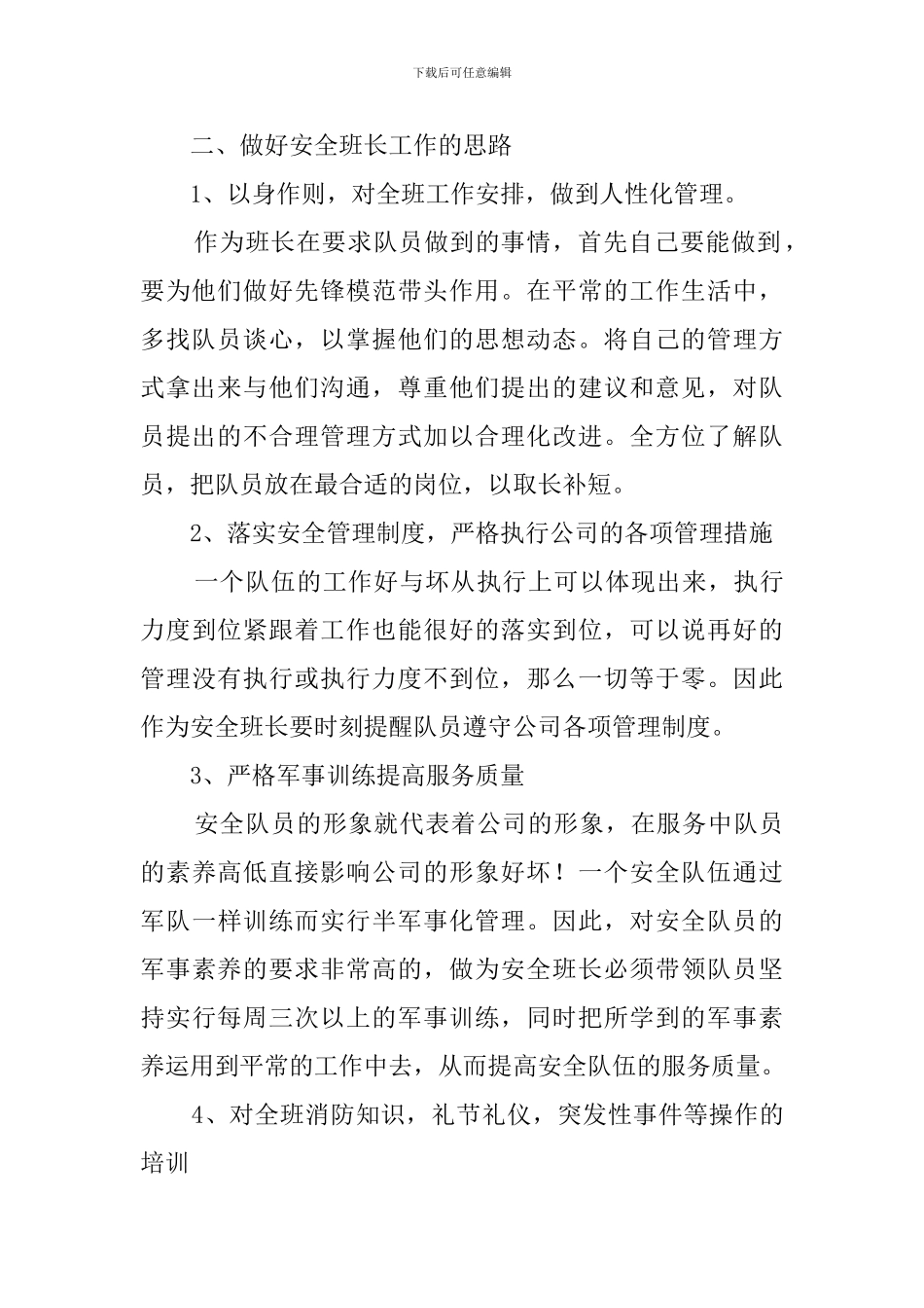 物业班长竞聘演讲稿范文_第2页