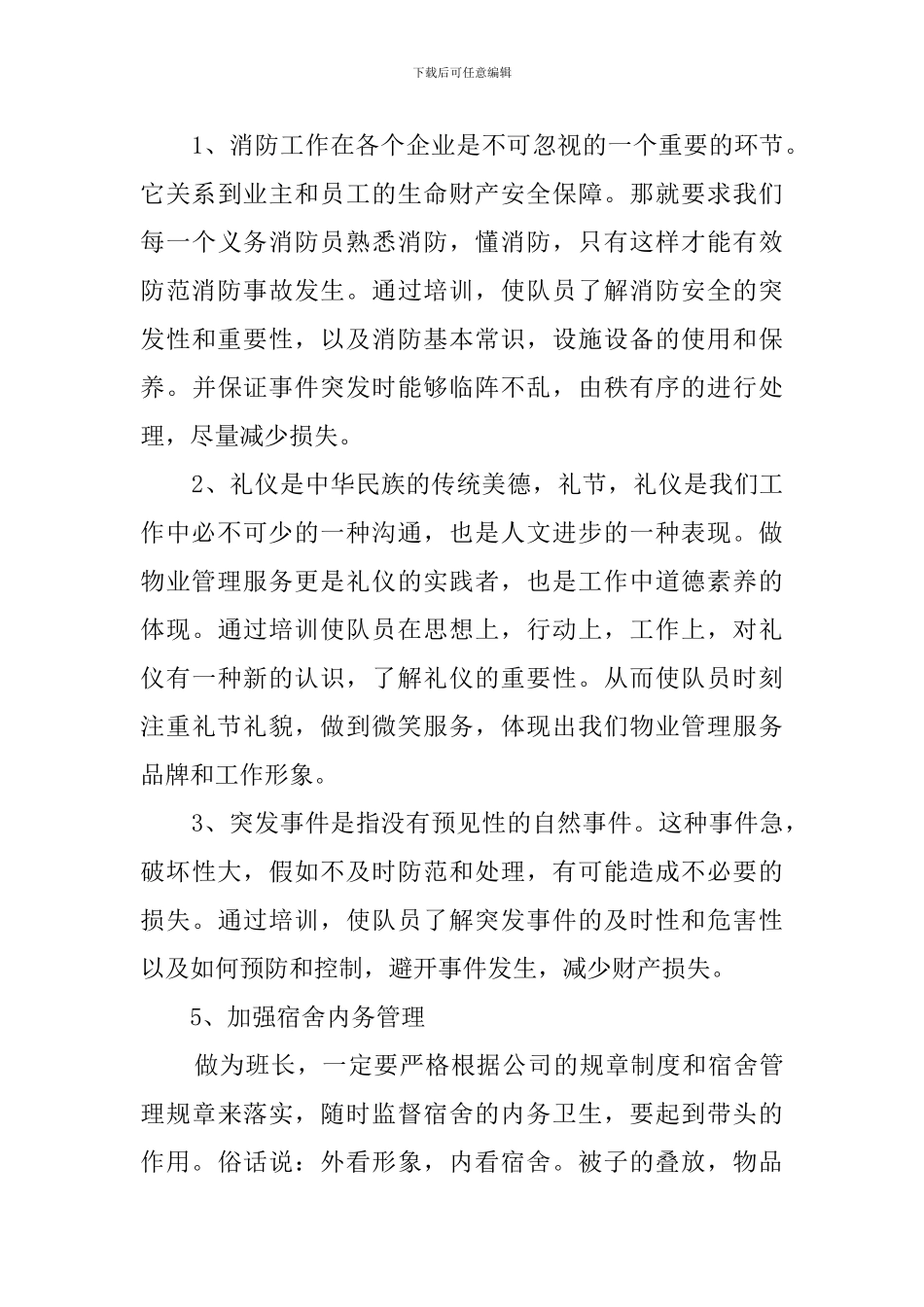 物业班长竞聘演讲稿范文_第3页