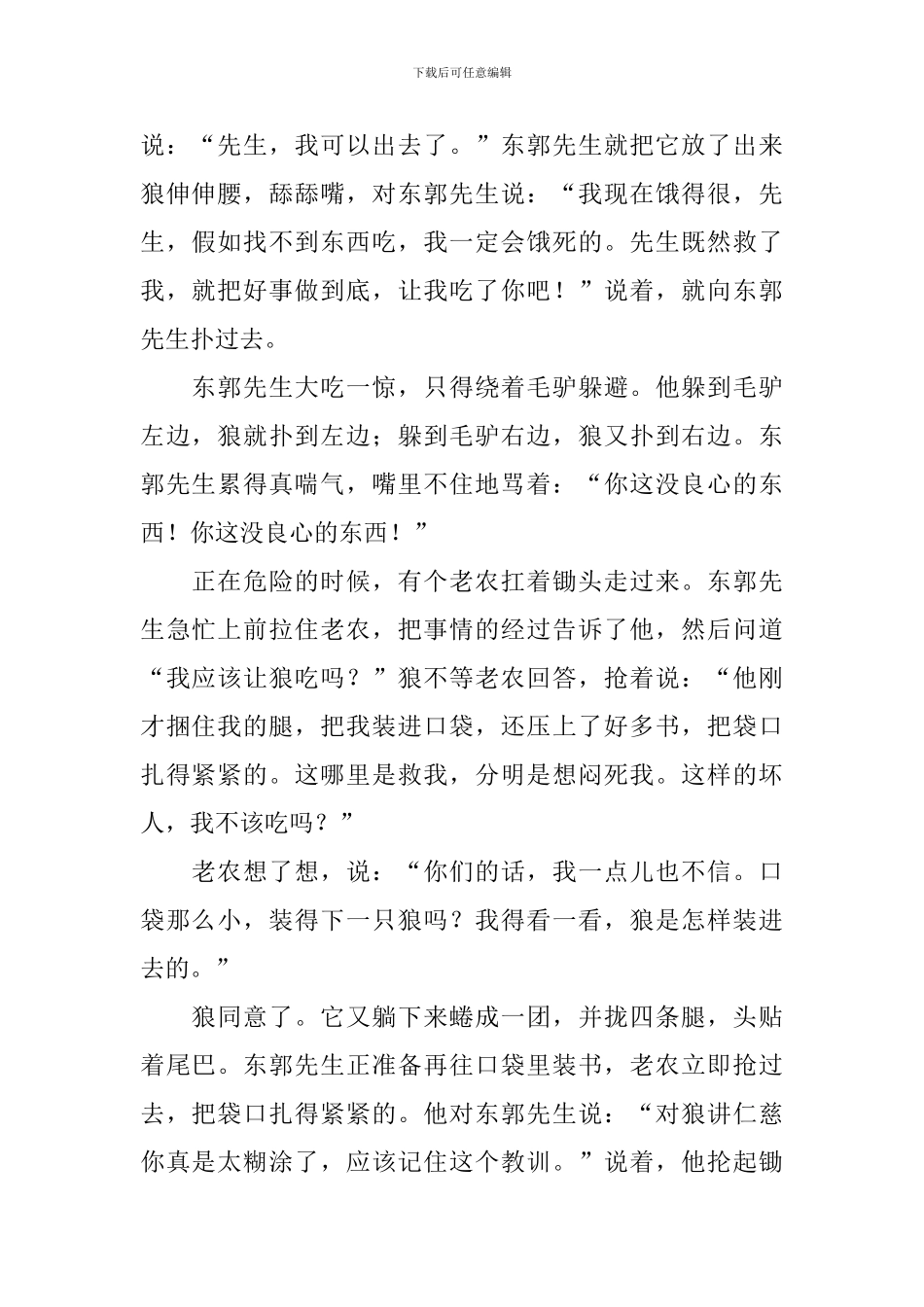 小学三年级语文《东郭先生和狼》原文及教学反思_第2页