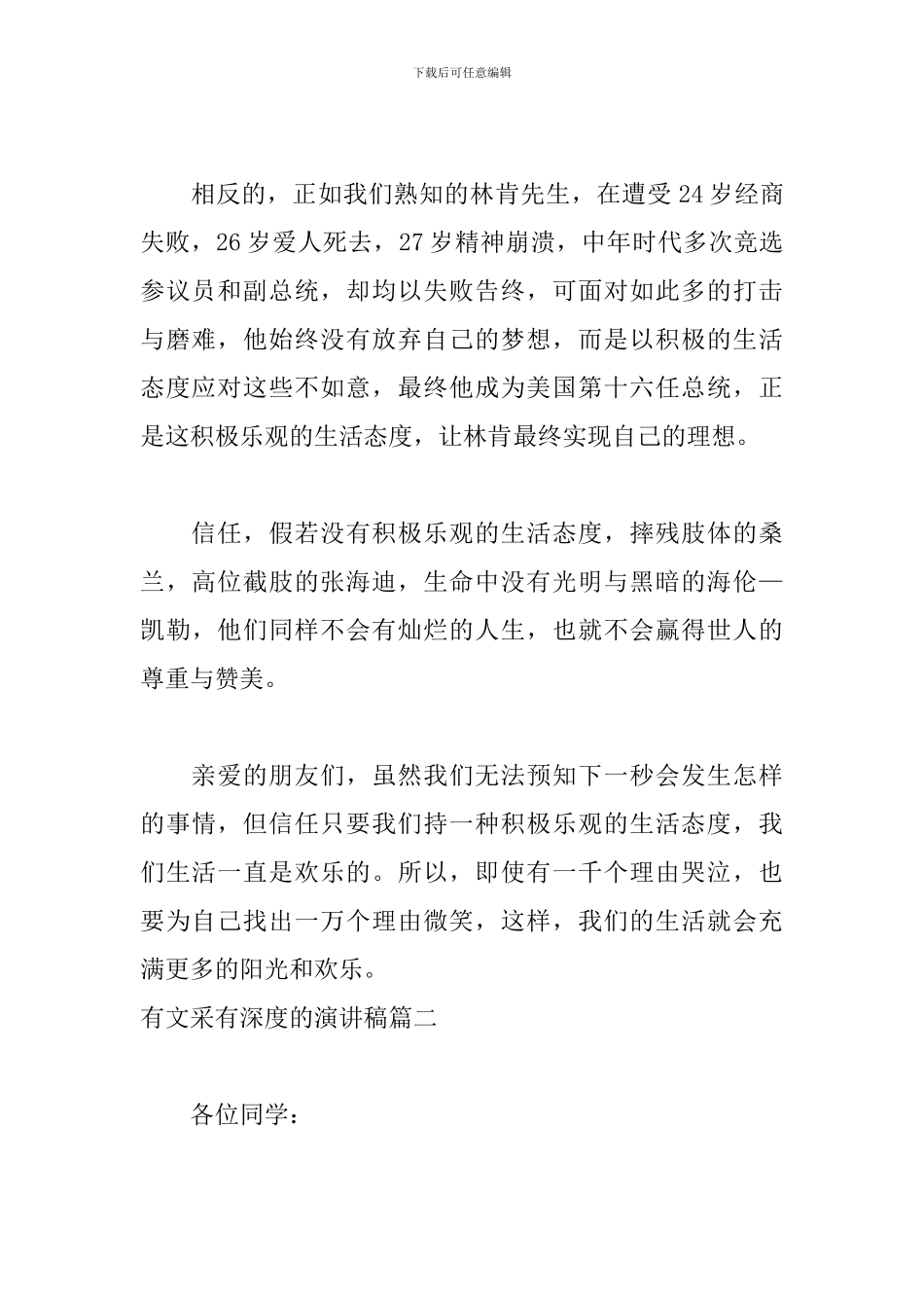 有文采有深度的演讲稿5篇_第2页