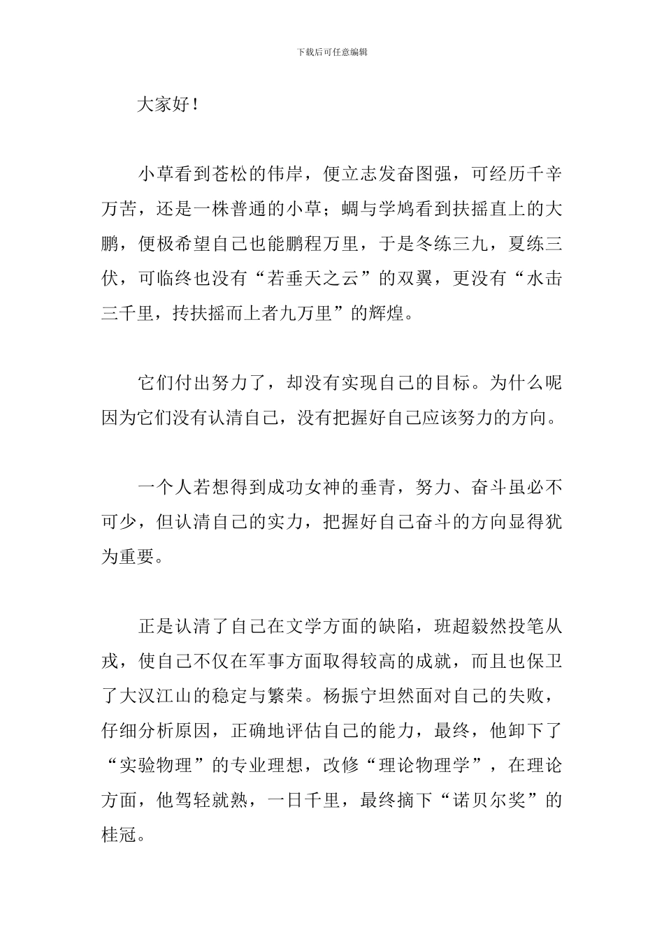有文采有深度的演讲稿5篇_第3页