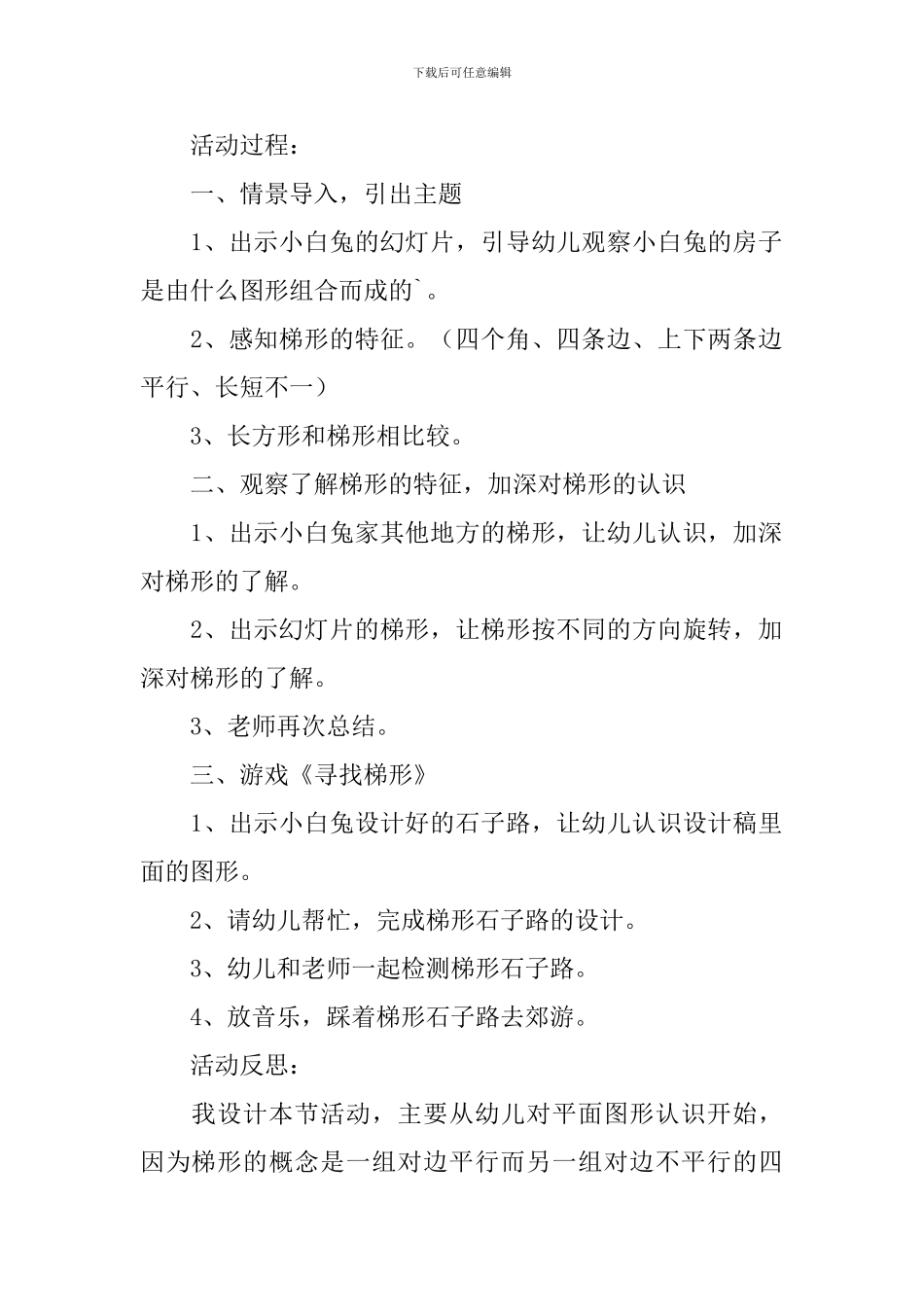 《有趣的梯形》教案_第2页