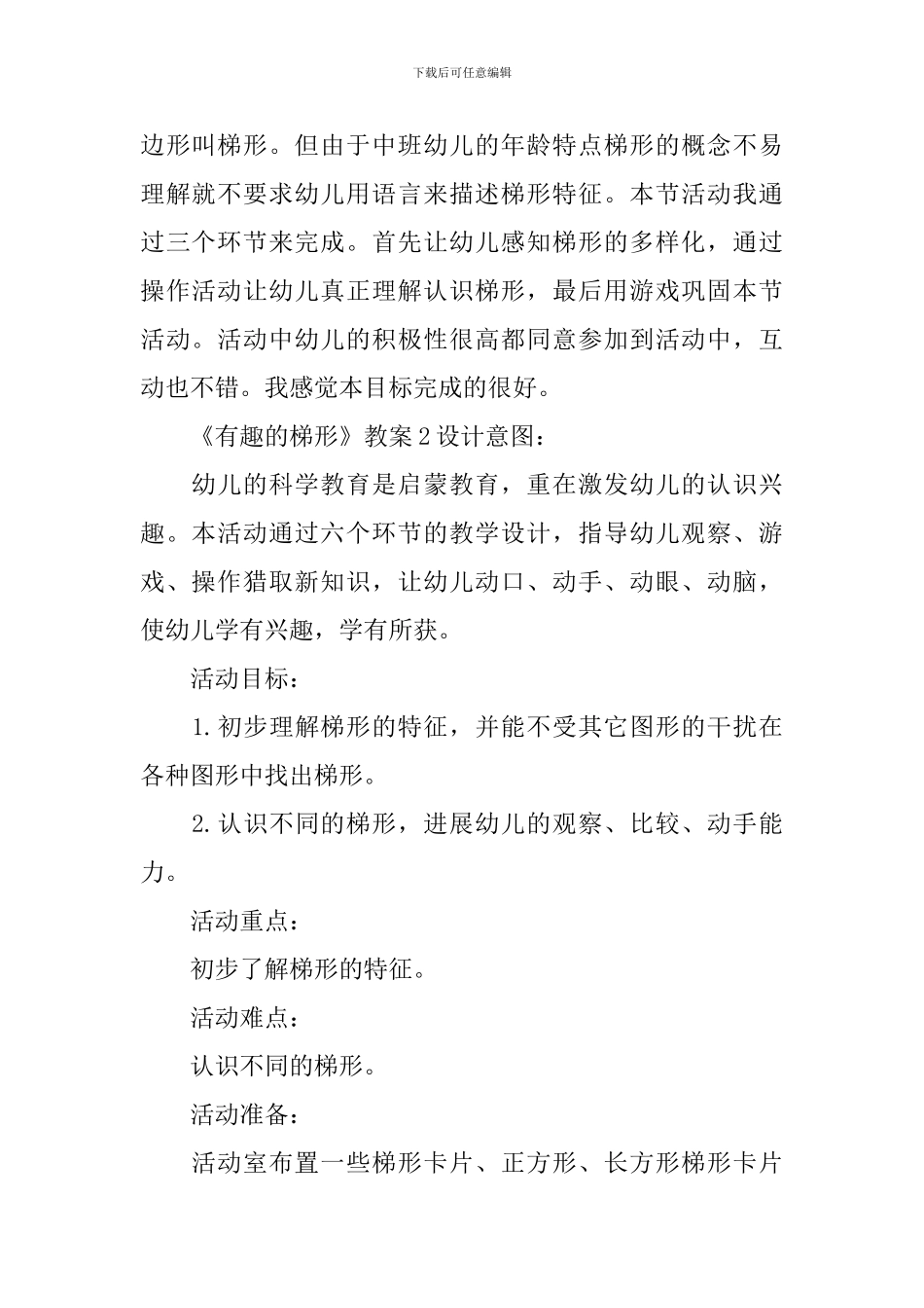 《有趣的梯形》教案_第3页