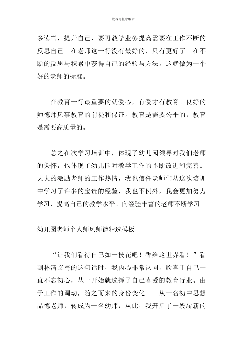 幼儿园教师个人师风师德精选模板_第2页