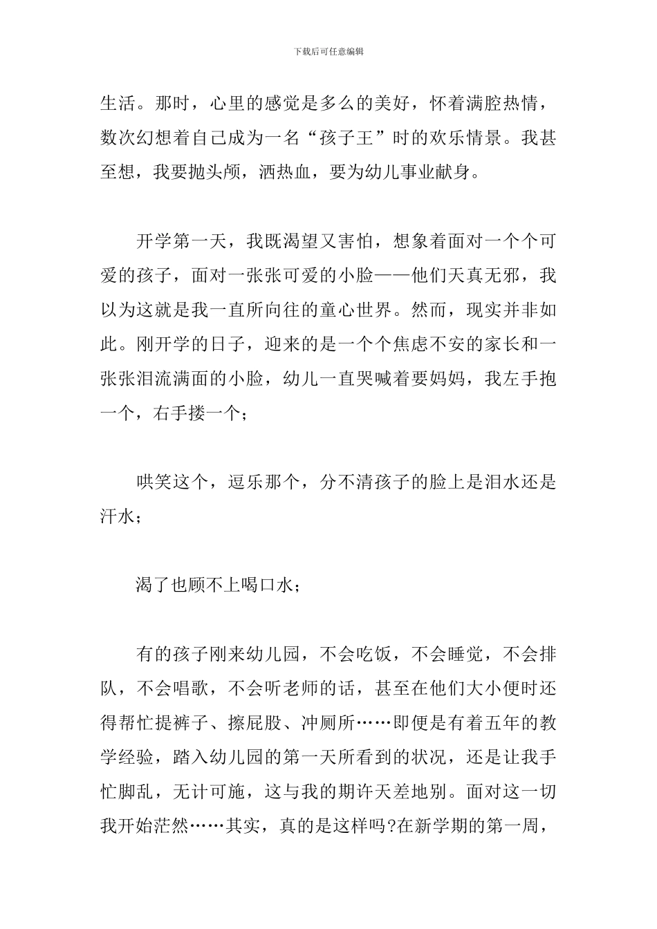 幼儿园教师个人师风师德精选模板_第3页