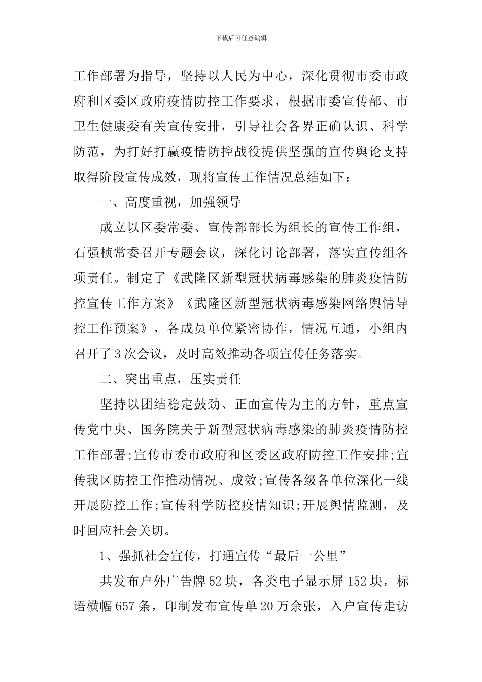 预防肺炎疫情活动总结_第3页