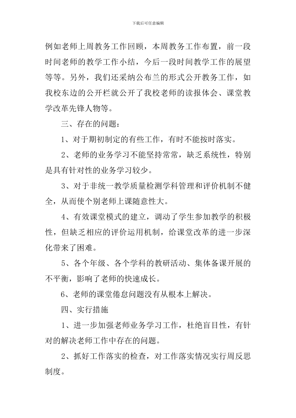 教务公开自查报告怎么写_第2页