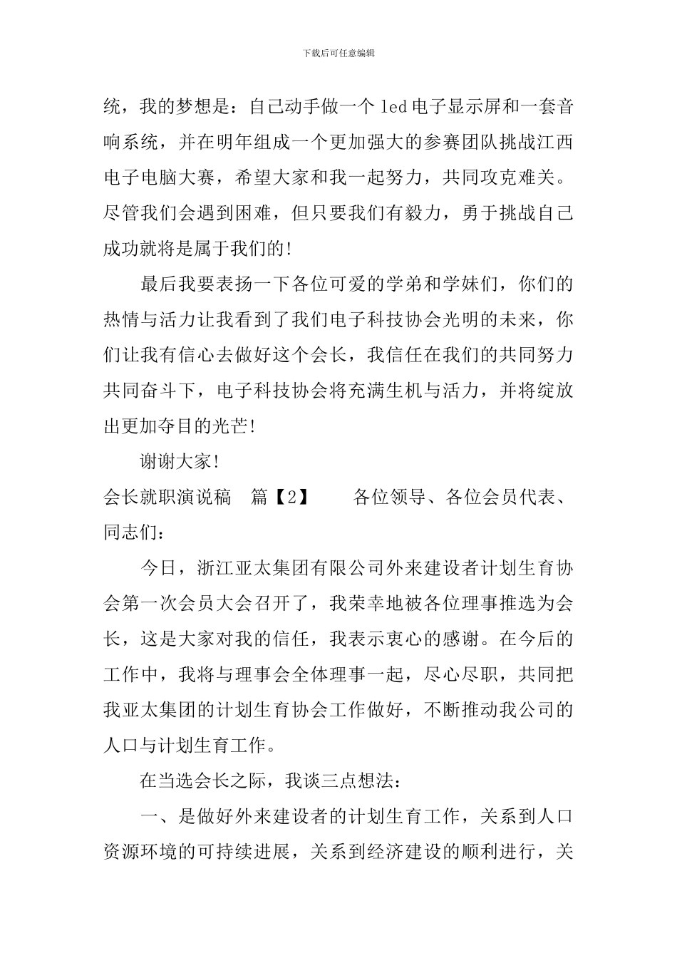 会长就职演说稿_第2页