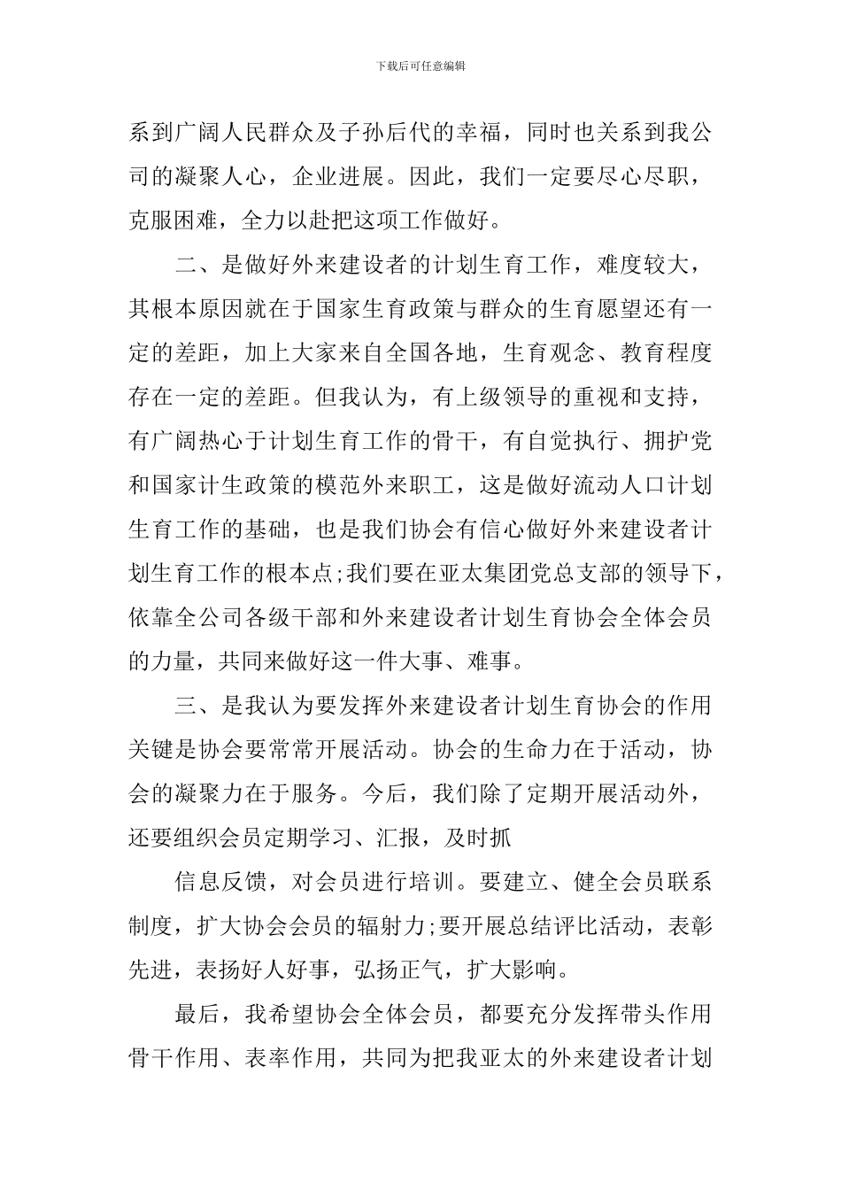 会长就职演说稿_第3页