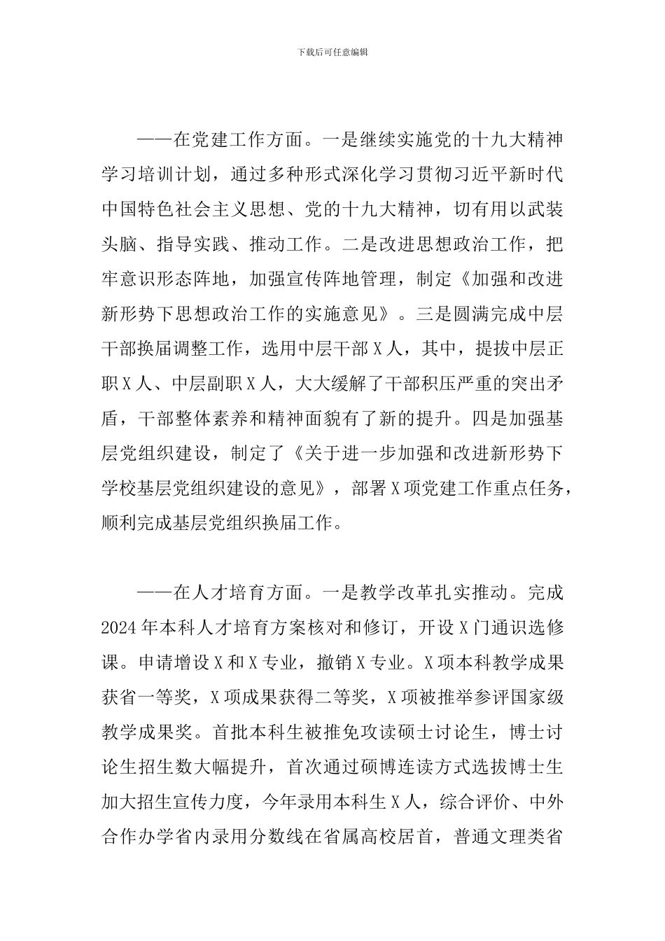 在2024年暑期中层干部培训班上的讲话_第2页