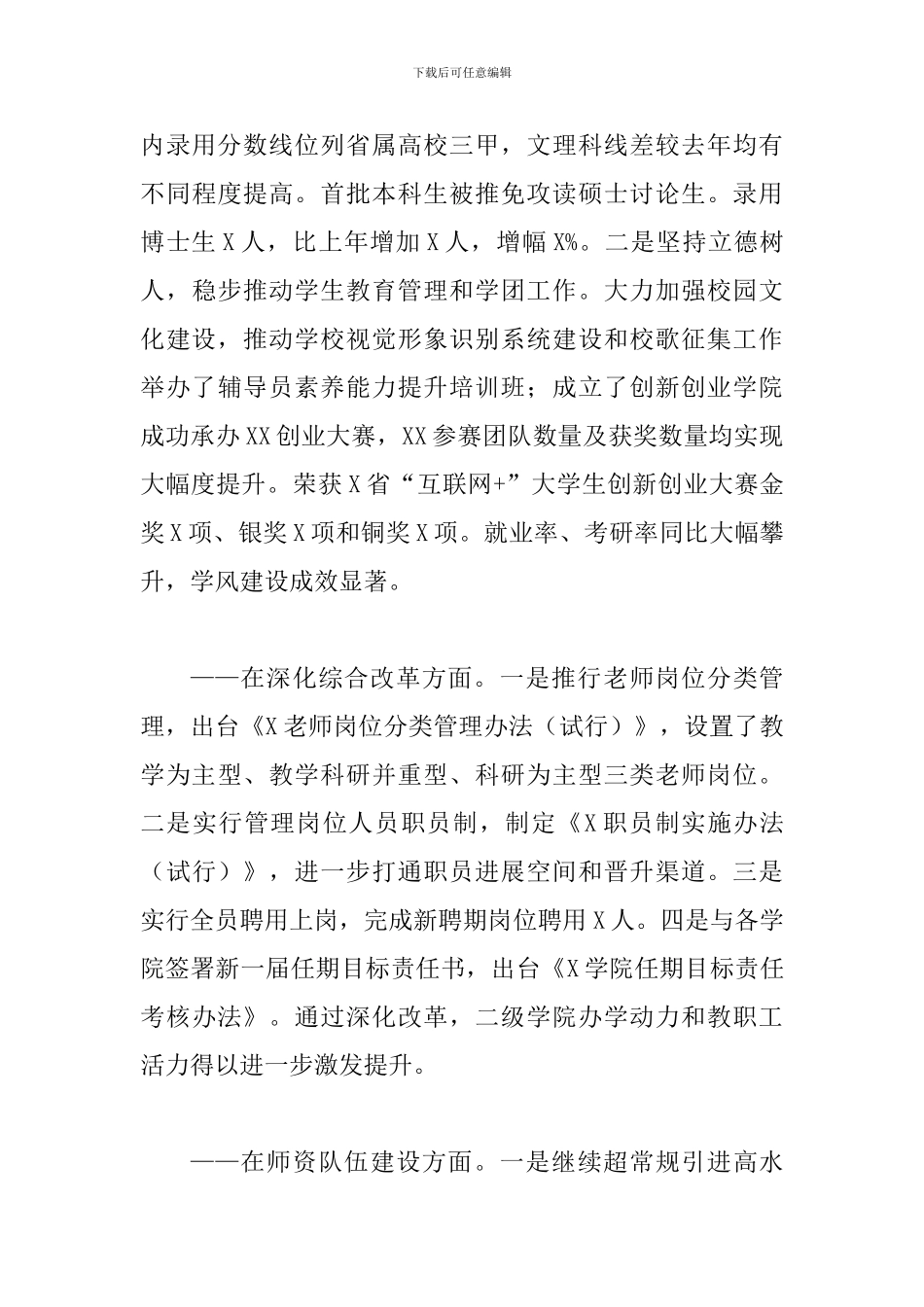 在2024年暑期中层干部培训班上的讲话_第3页