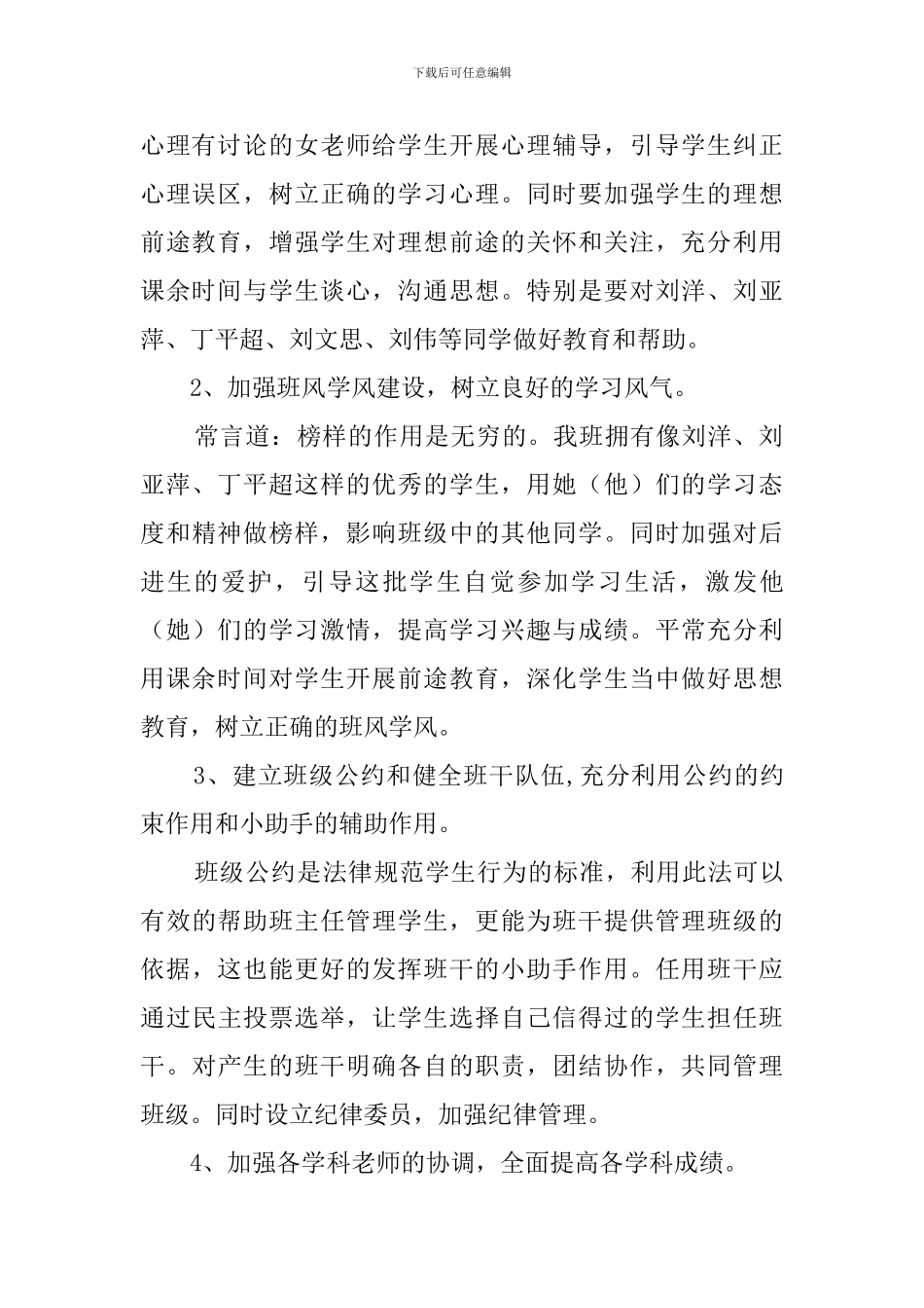 班主任新学期班级教学工作计划_第2页
