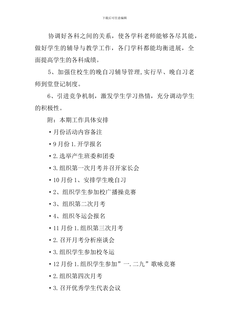 班主任新学期班级教学工作计划_第3页