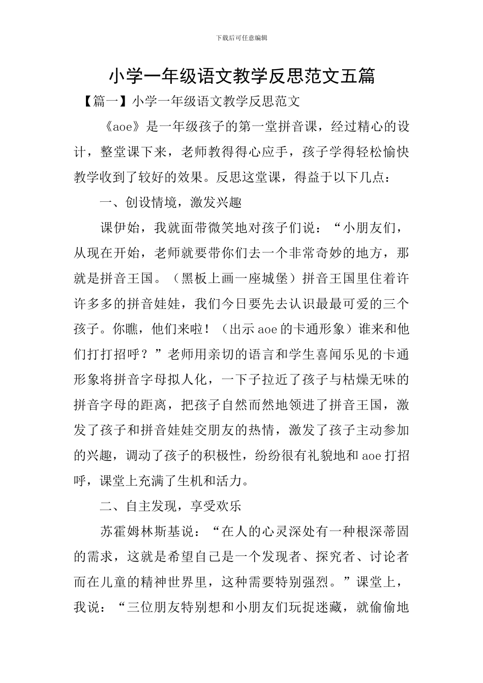 小学一年级语文教学反思范文五篇_第1页