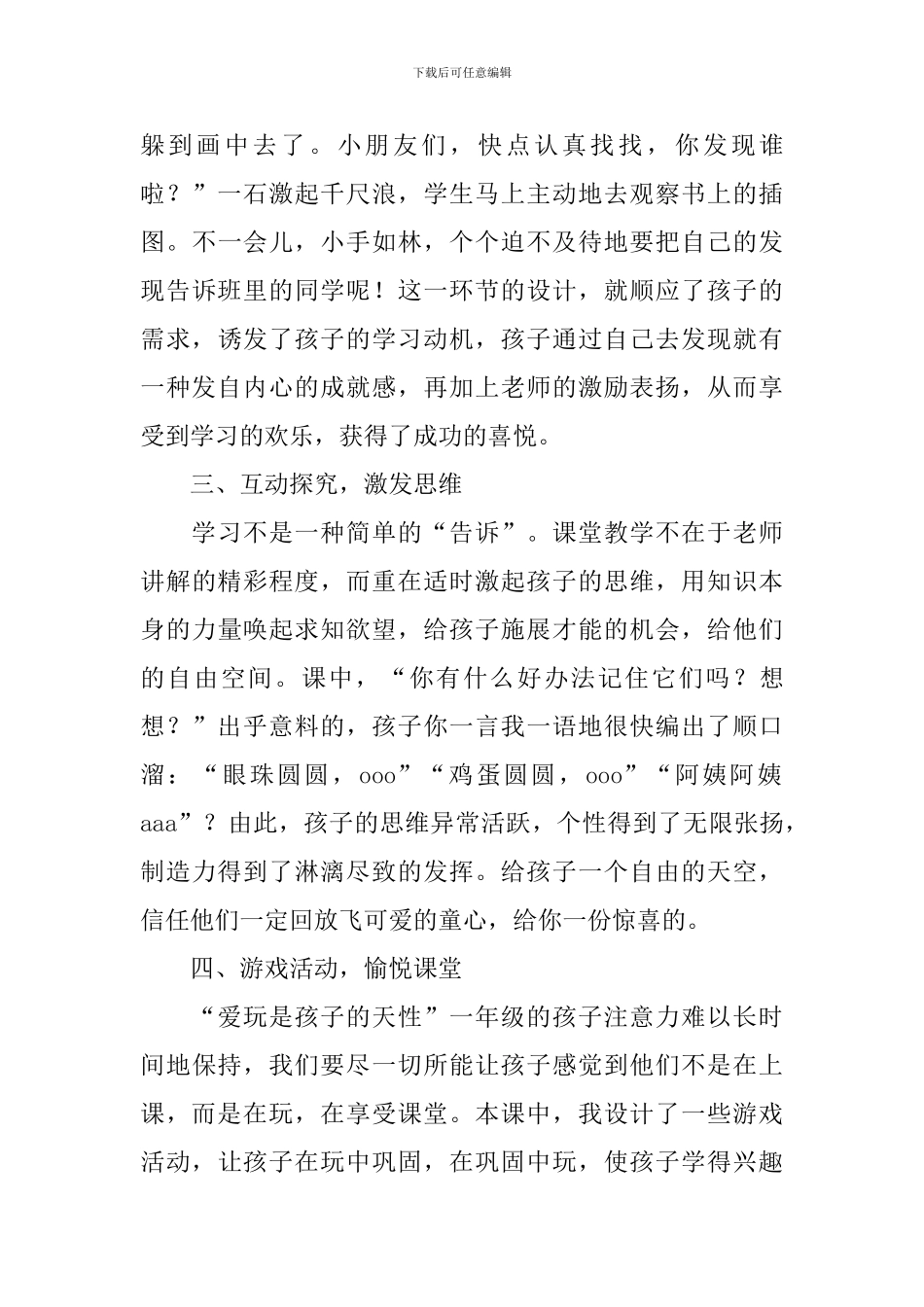 小学一年级语文教学反思范文五篇_第2页