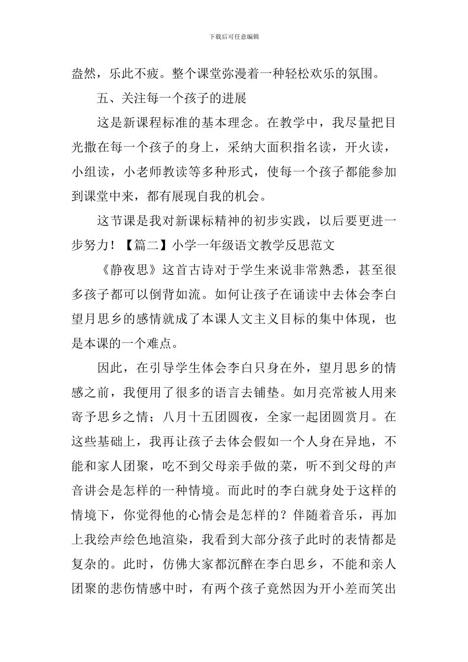 小学一年级语文教学反思范文五篇_第3页
