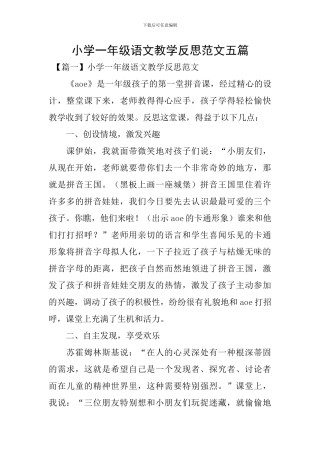 小学一年级语文教学反思范文五篇