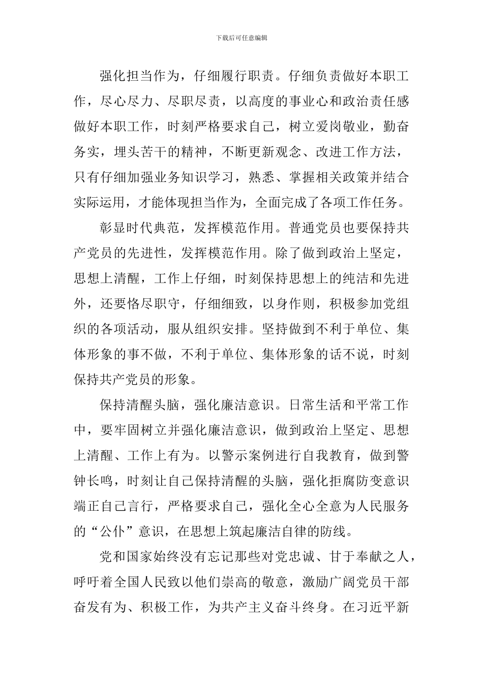 学习郑德荣等7名同志事迹心得体会：坚定理想信念强化担当作为彰显时代典范_第2页