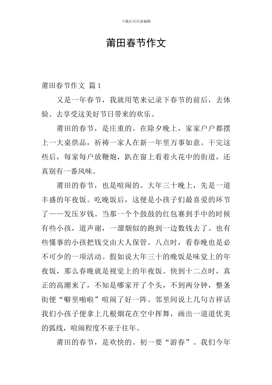 莆田春节作文_第1页