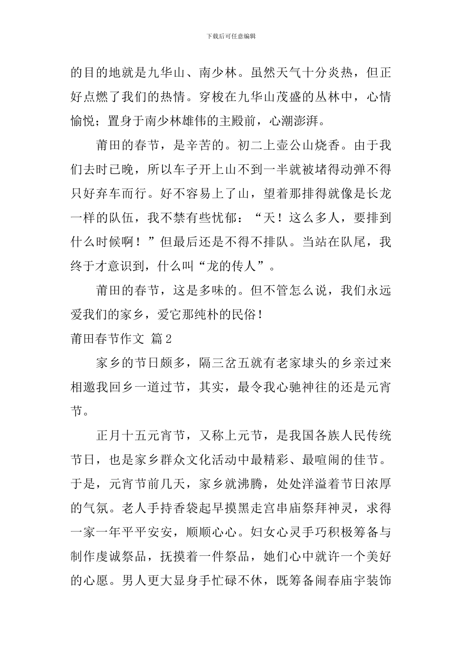 莆田春节作文_第2页