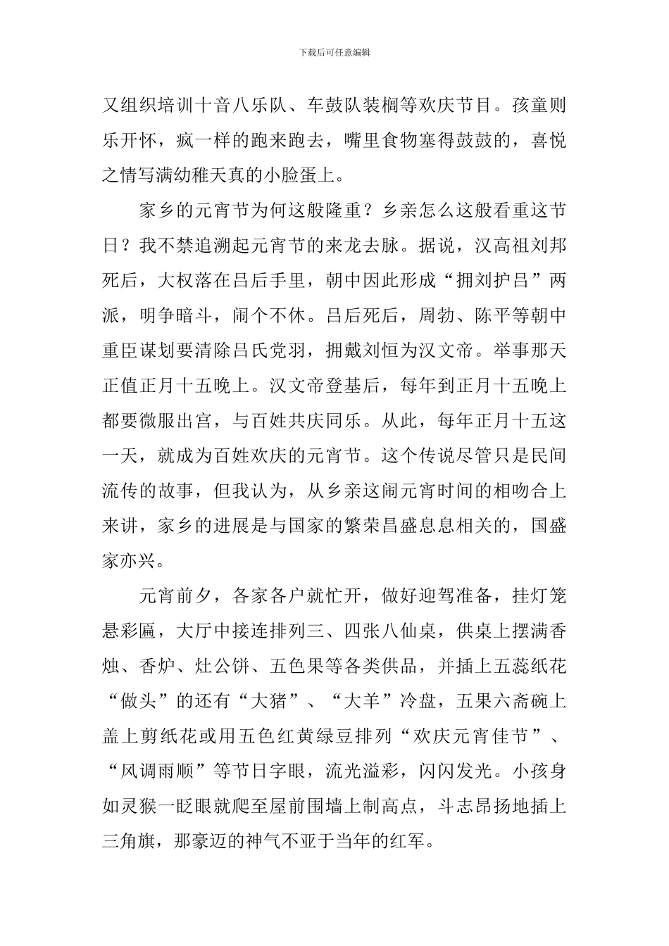 莆田春节作文_第3页