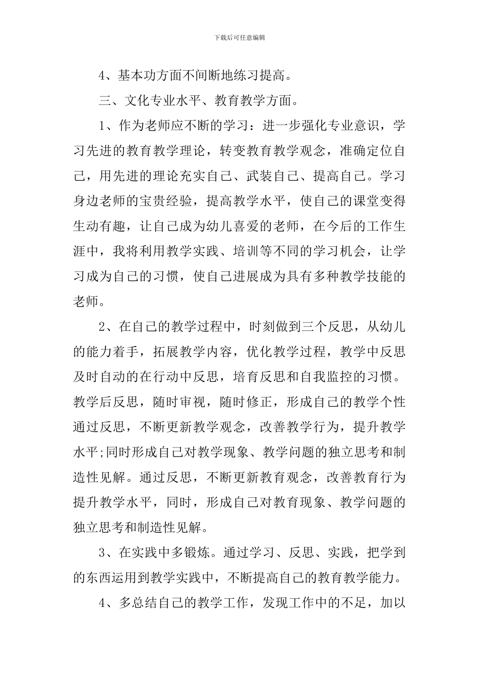 幼师新学期个人工作计划2024_第2页