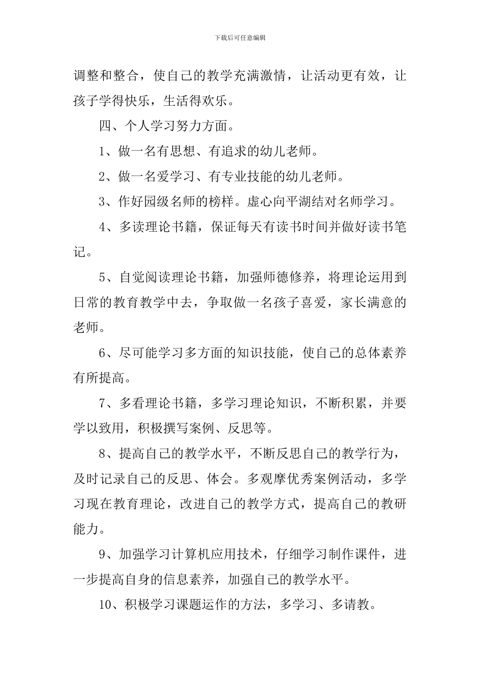 幼师新学期个人工作计划2024_第3页