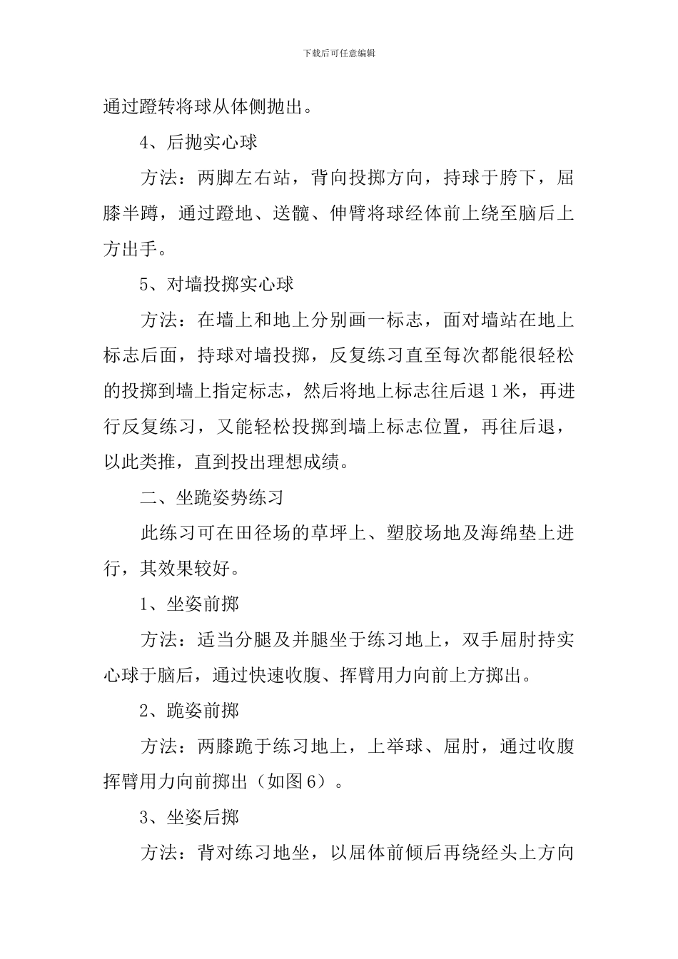 实心球教学心得体会_第2页