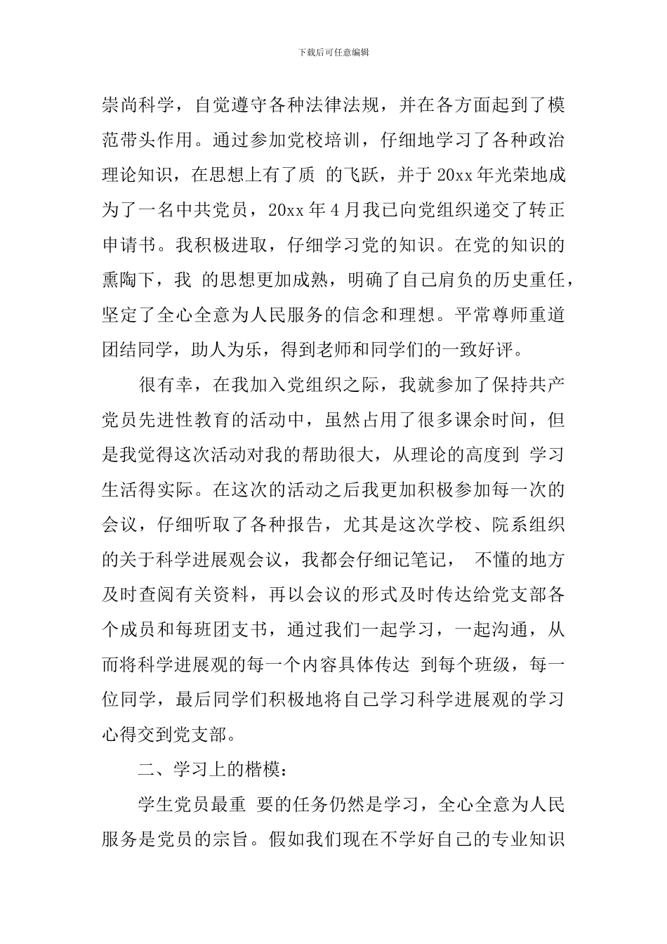 大学党委优秀事迹_第2页