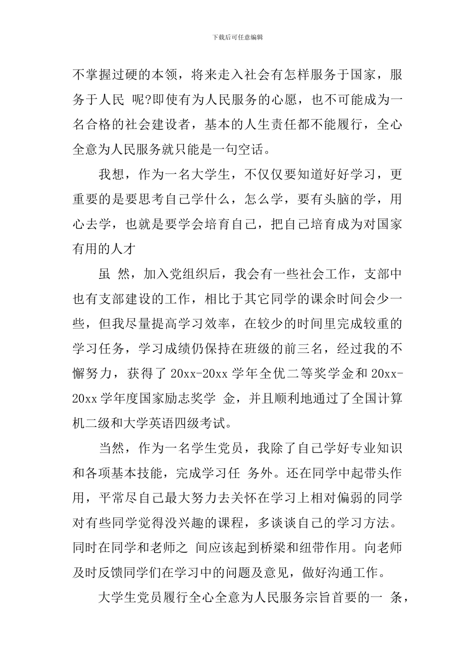 大学党委优秀事迹_第3页