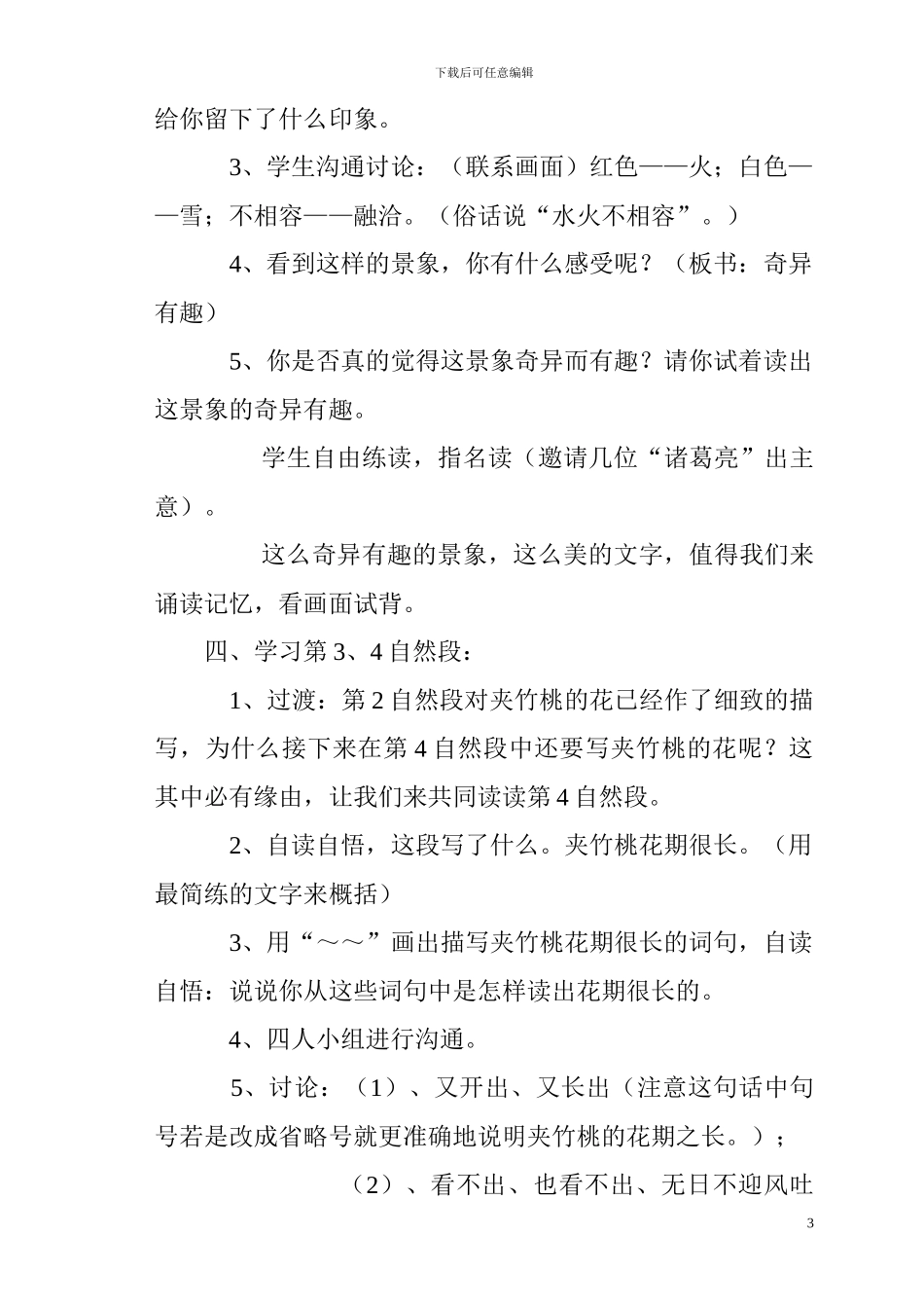 西师大版第七册《夹竹桃》教学设计教案_第3页