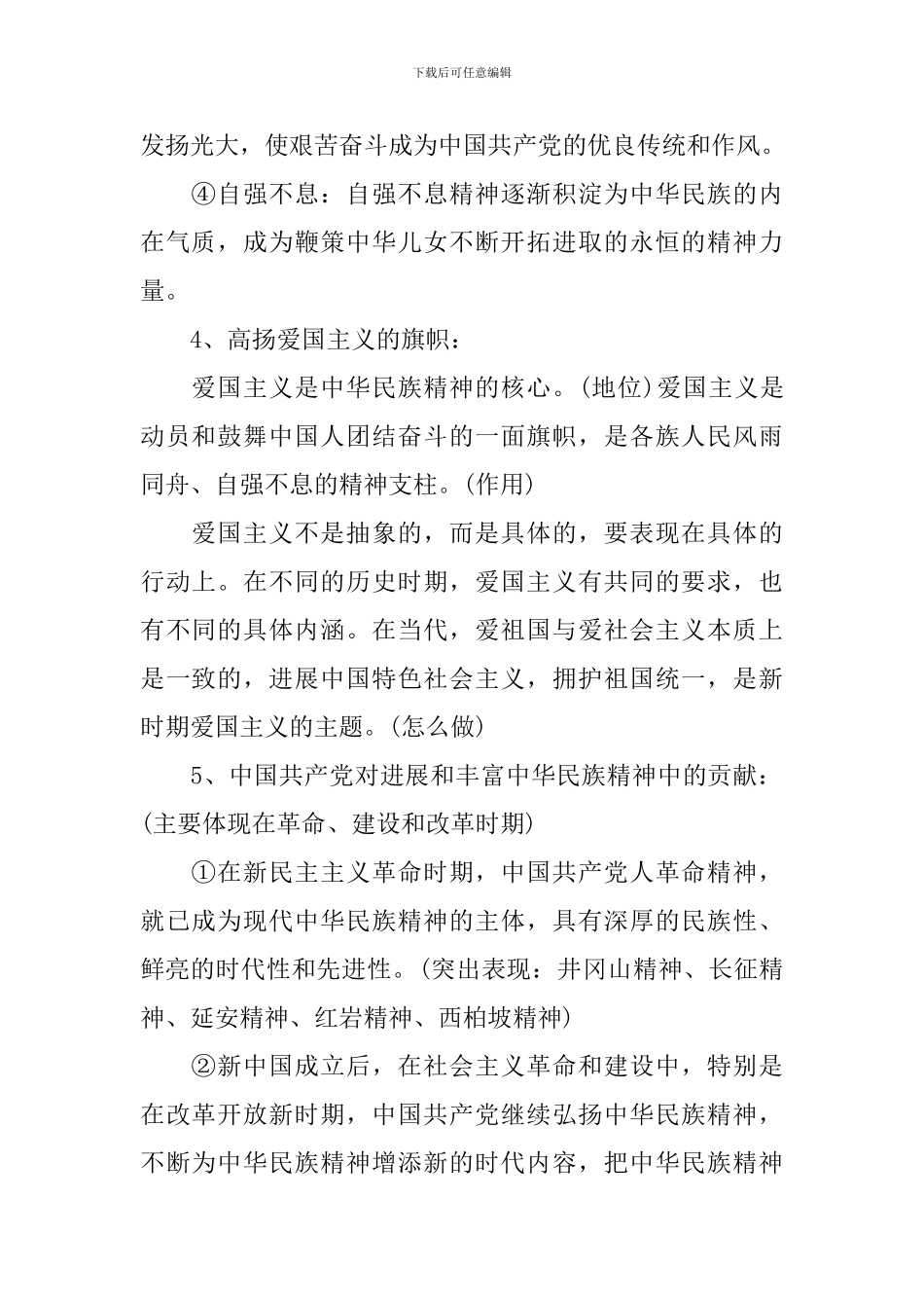 高二政治必修一重要知识点必刷文综考点_第2页