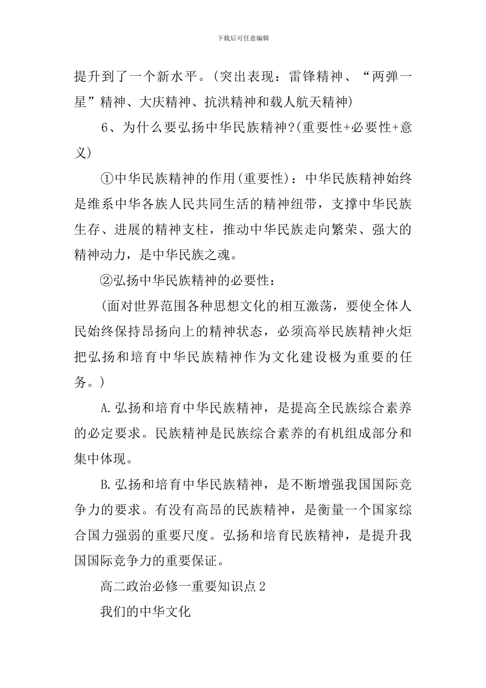 高二政治必修一重要知识点必刷文综考点_第3页