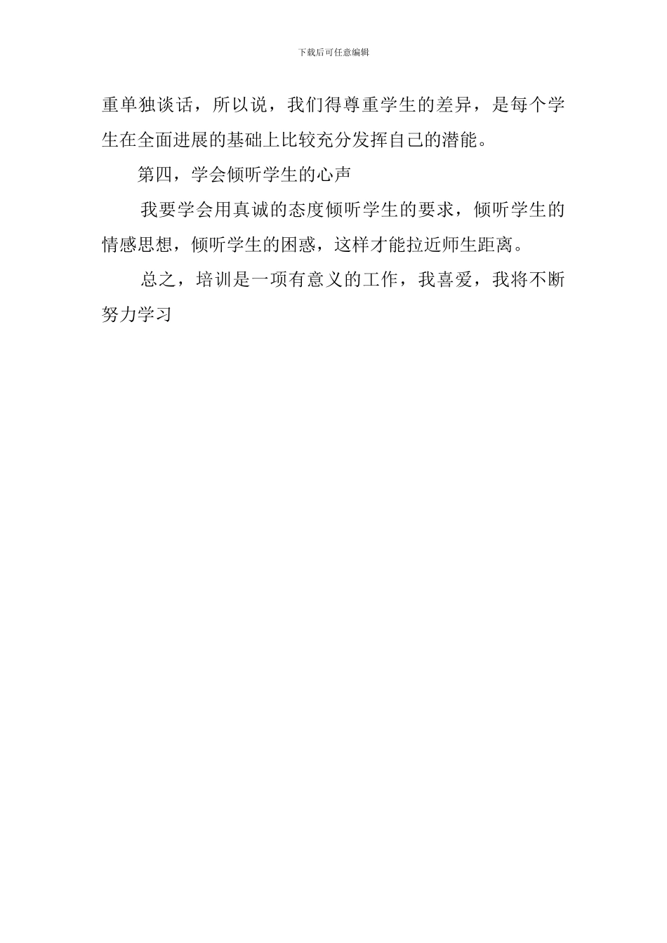 教师远程培训心得_第2页