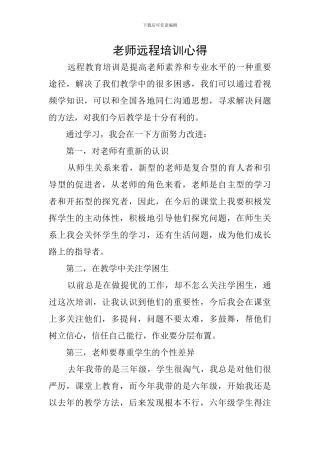 教师远程培训心得