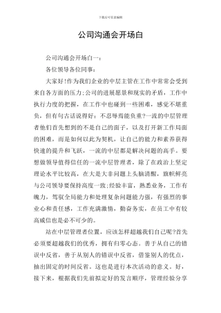 公司交流会开场白